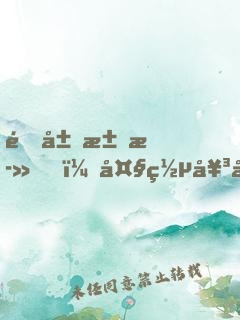 開局求死，大罵女帝是昏君